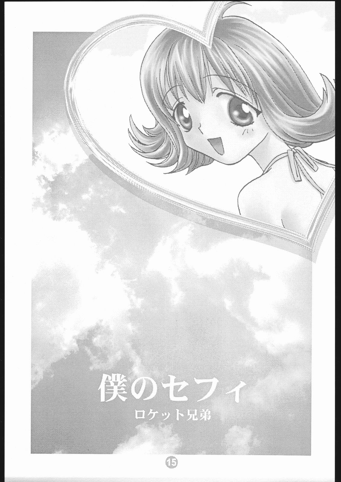 [ロケット兄弟] MA MI MU ME MO