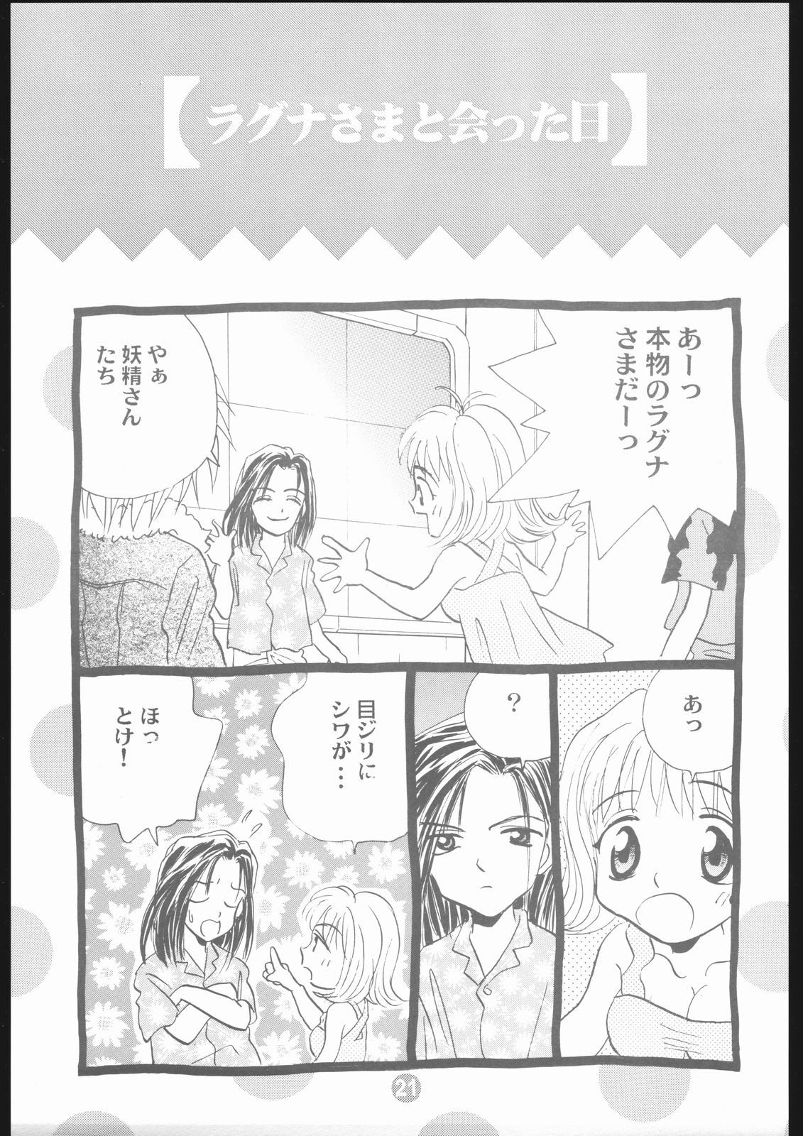 [ロケット兄弟] MA MI MU ME MO