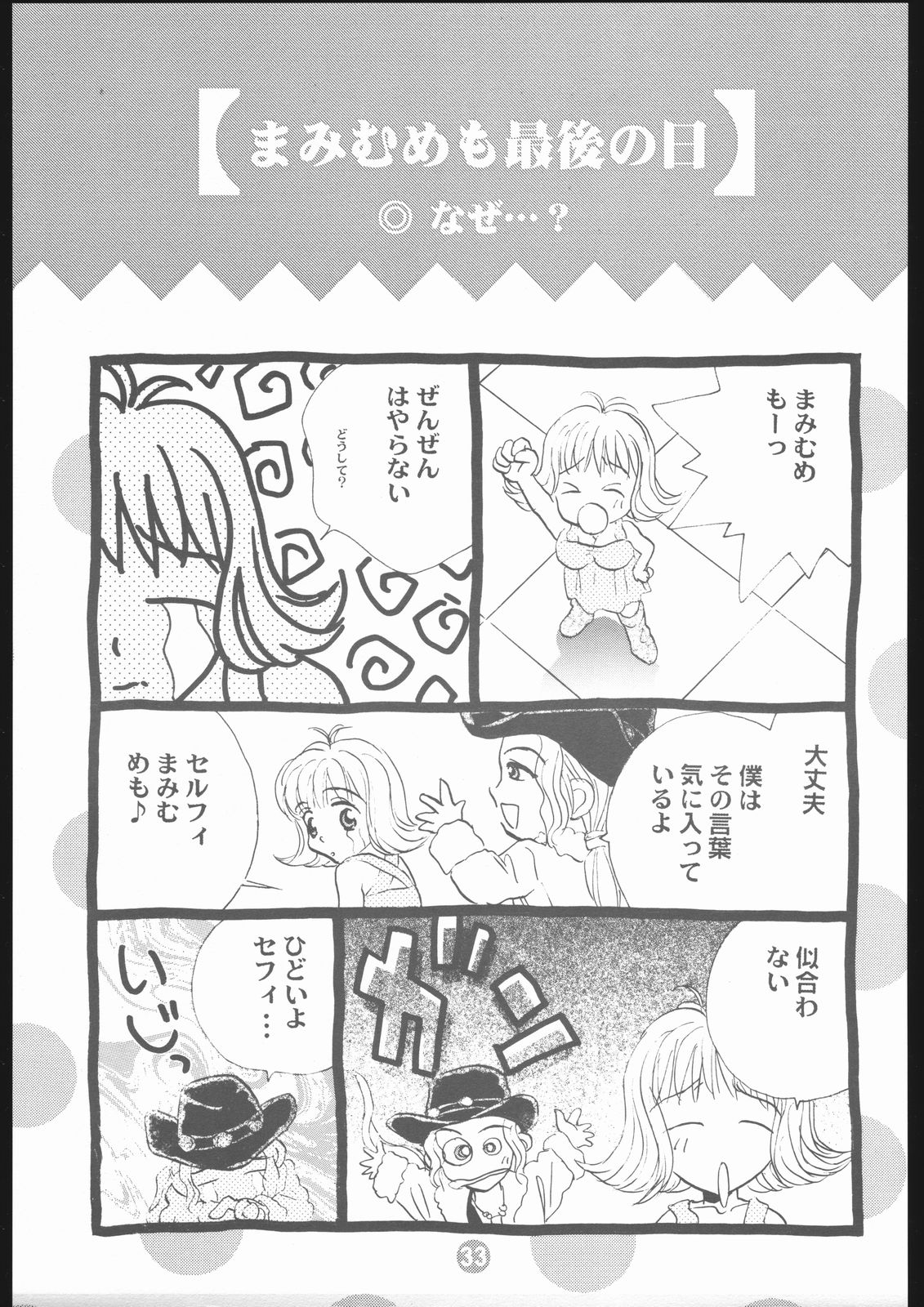 [ロケット兄弟] MA MI MU ME MO