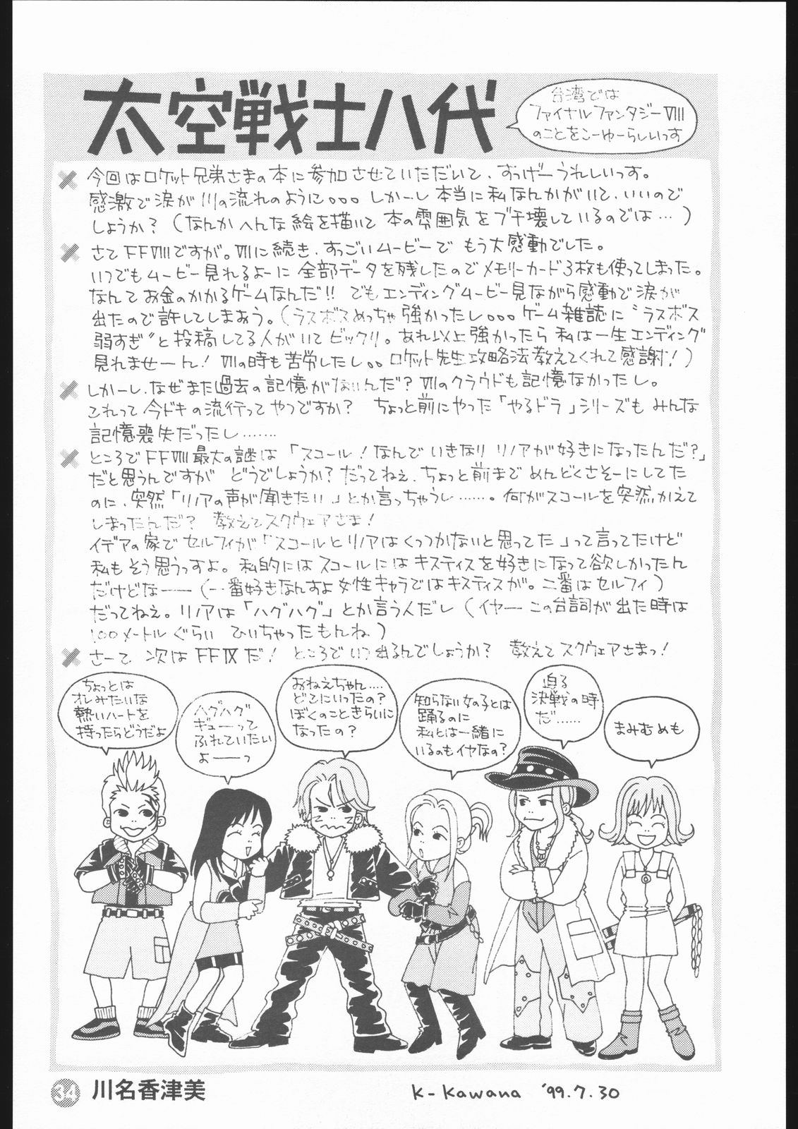 [ロケット兄弟] MA MI MU ME MO