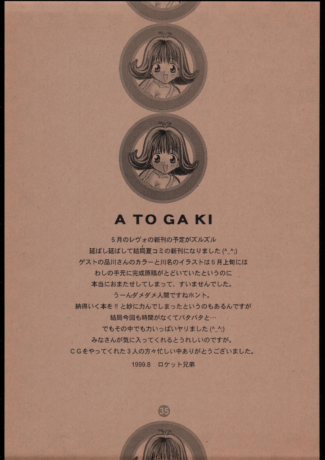 [ロケット兄弟] MA MI MU ME MO