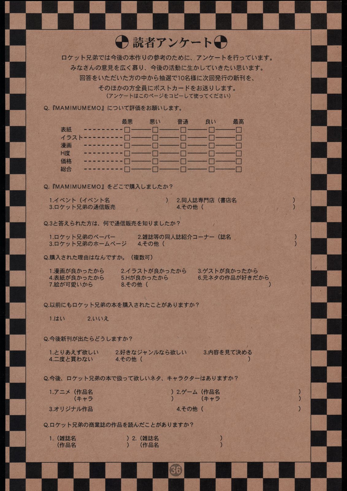 [ロケット兄弟] MA MI MU ME MO