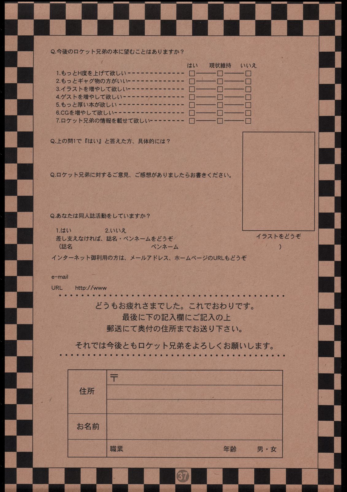 [ロケット兄弟] MA MI MU ME MO