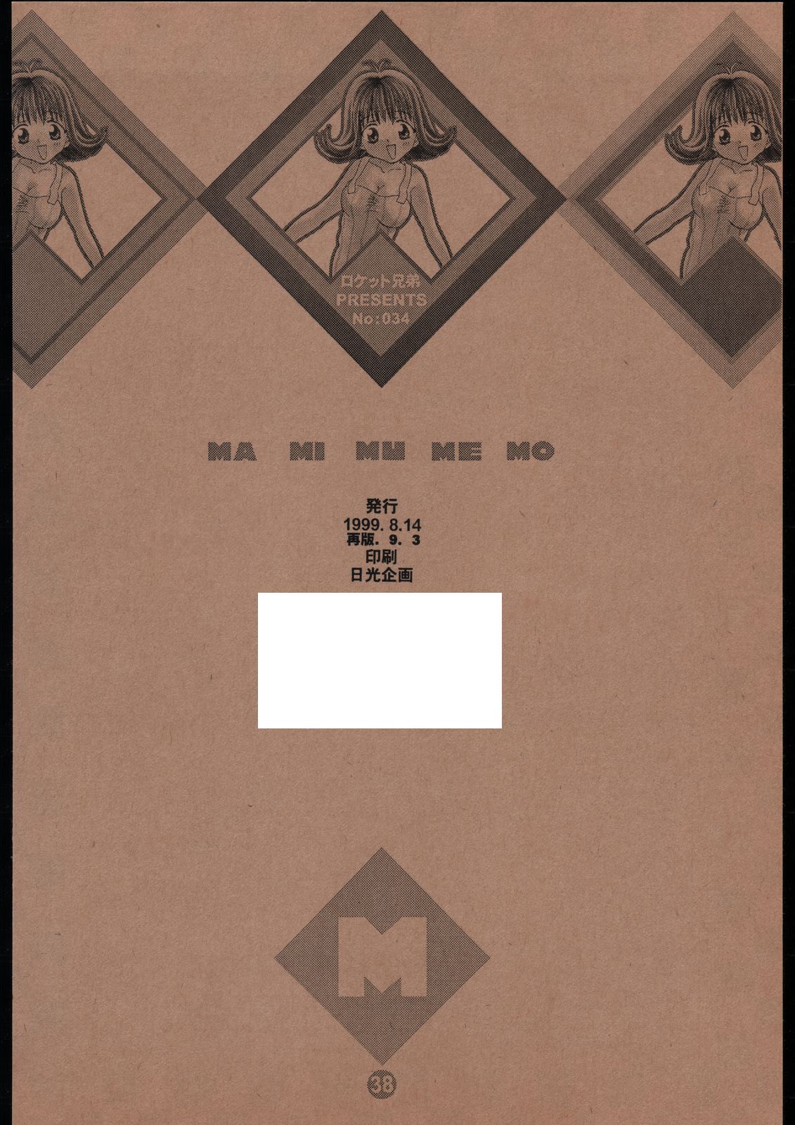 [ロケット兄弟] MA MI MU ME MO