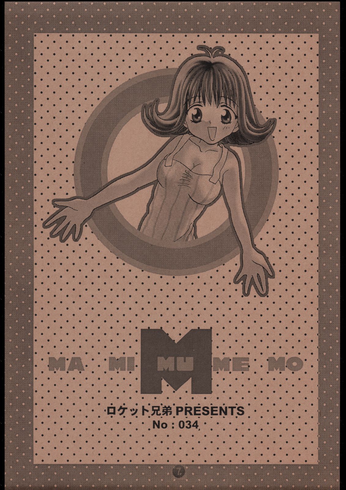 [ロケット兄弟] MA MI MU ME MO