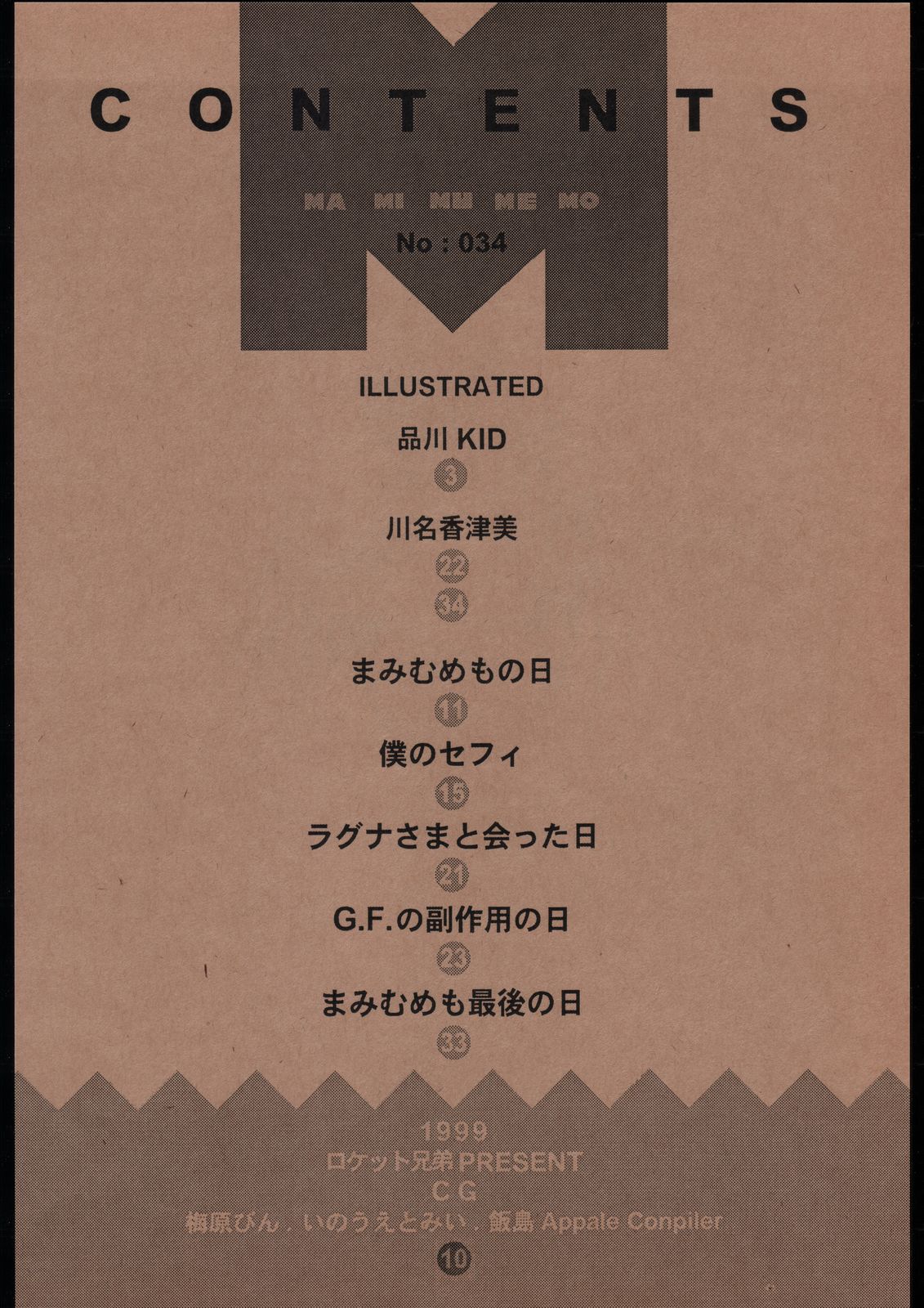 [ロケット兄弟] MA MI MU ME MO