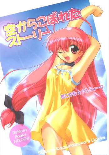 [REDすぺっく (神楽坂咲奈)] 空からこぼれたストーリー (マジカルアンティーク)