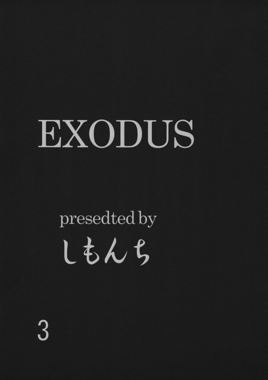 [しもんち] exodus-jessica- (ドラゴンクエストⅧ)