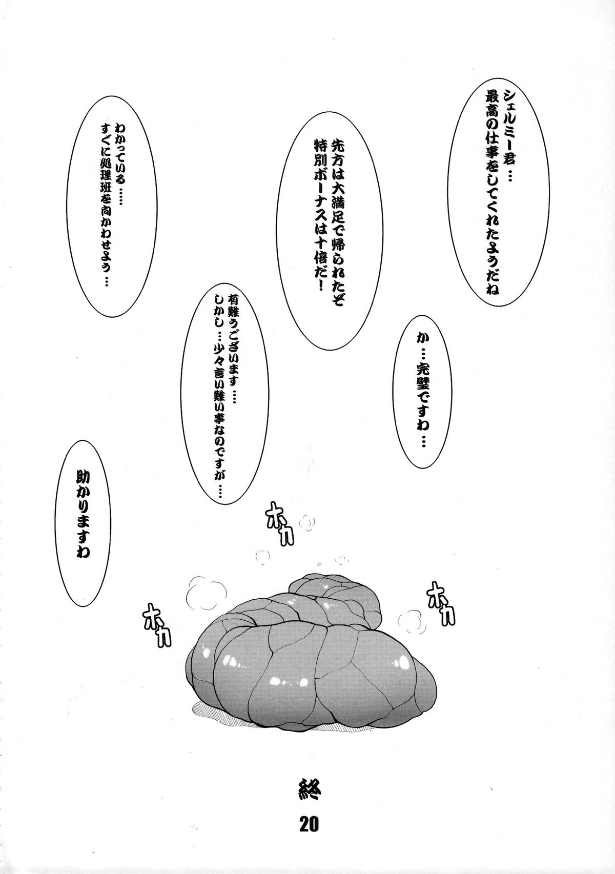 (C74) [DOUBLE-H (本条秀明)] 肉臭娘 SECRET WORK (ザ・キング・オブ・ファイターズ)