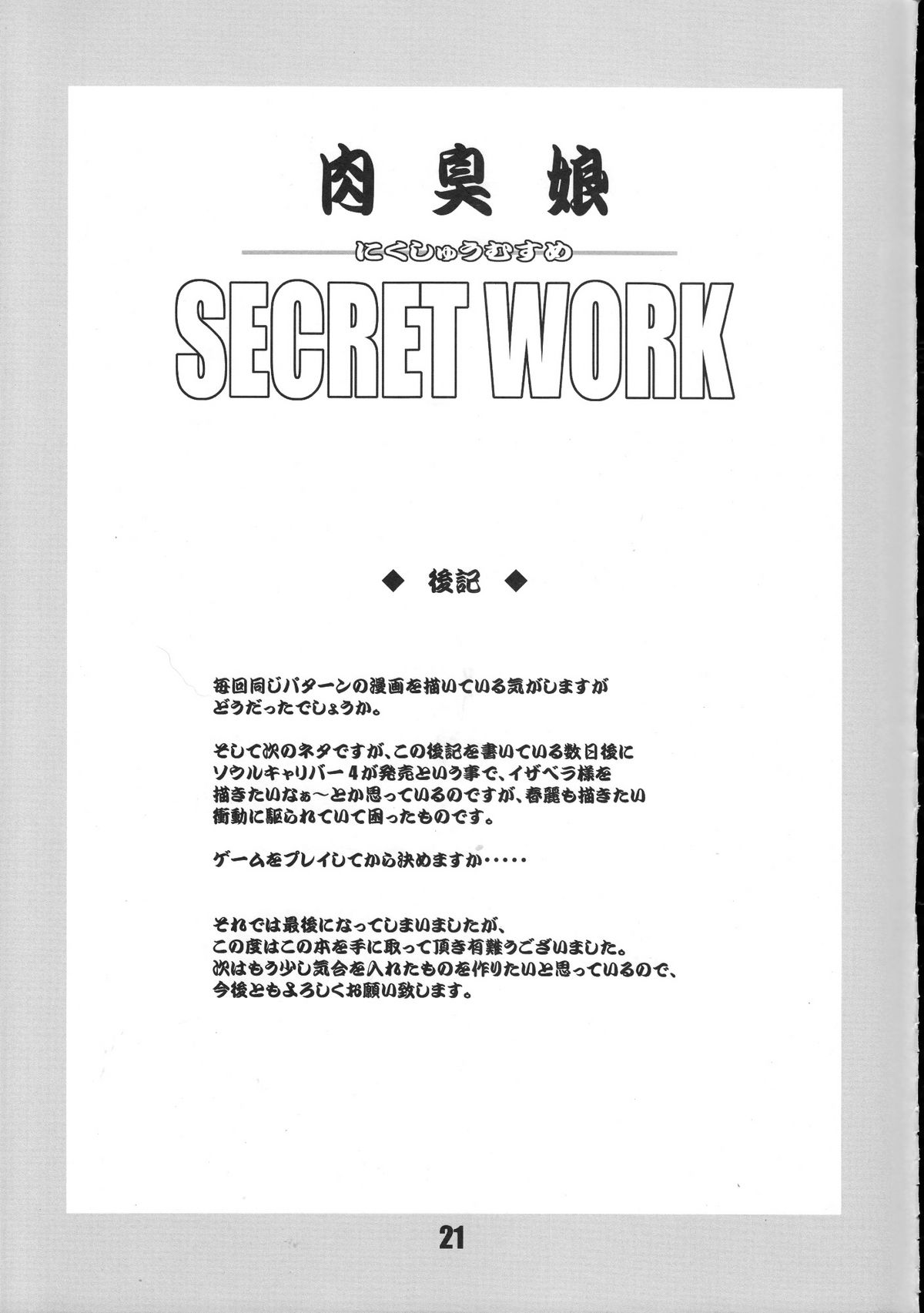 (C74) [DOUBLE-H (本条秀明)] 肉臭娘 SECRET WORK (ザ・キング・オブ・ファイターズ)