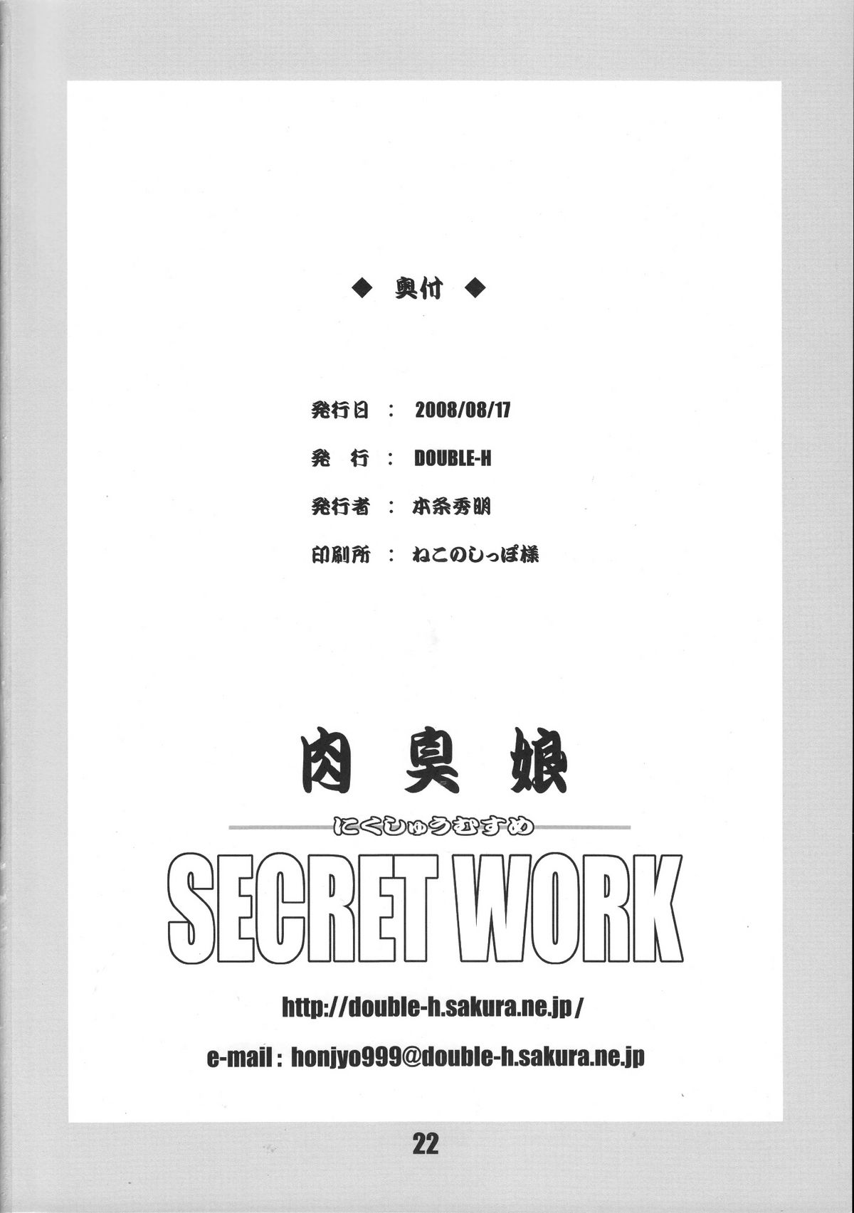 (C74) [DOUBLE-H (本条秀明)] 肉臭娘 SECRET WORK (ザ・キング・オブ・ファイターズ)