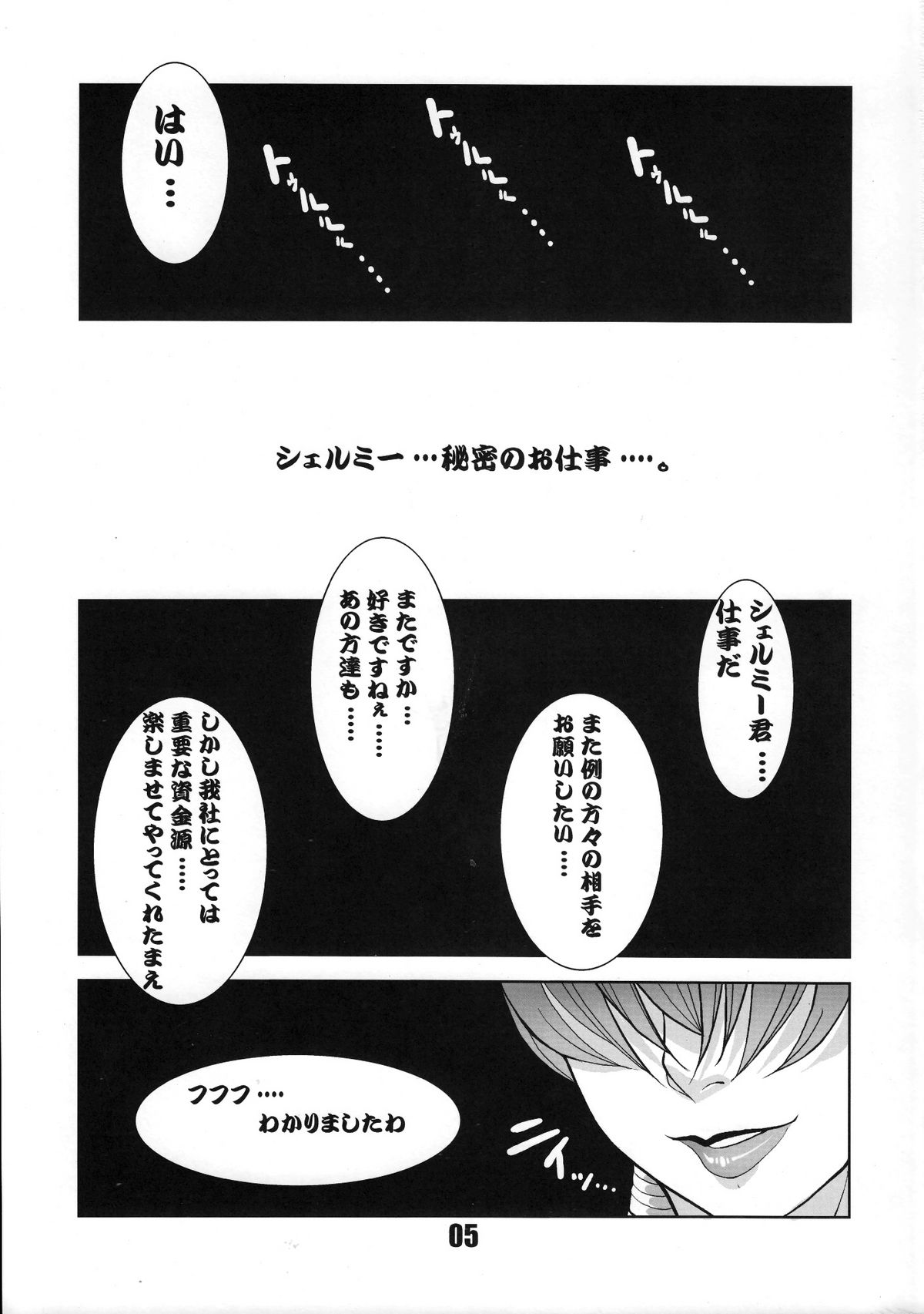 (C74) [DOUBLE-H (本条秀明)] 肉臭娘 SECRET WORK (ザ・キング・オブ・ファイターズ)