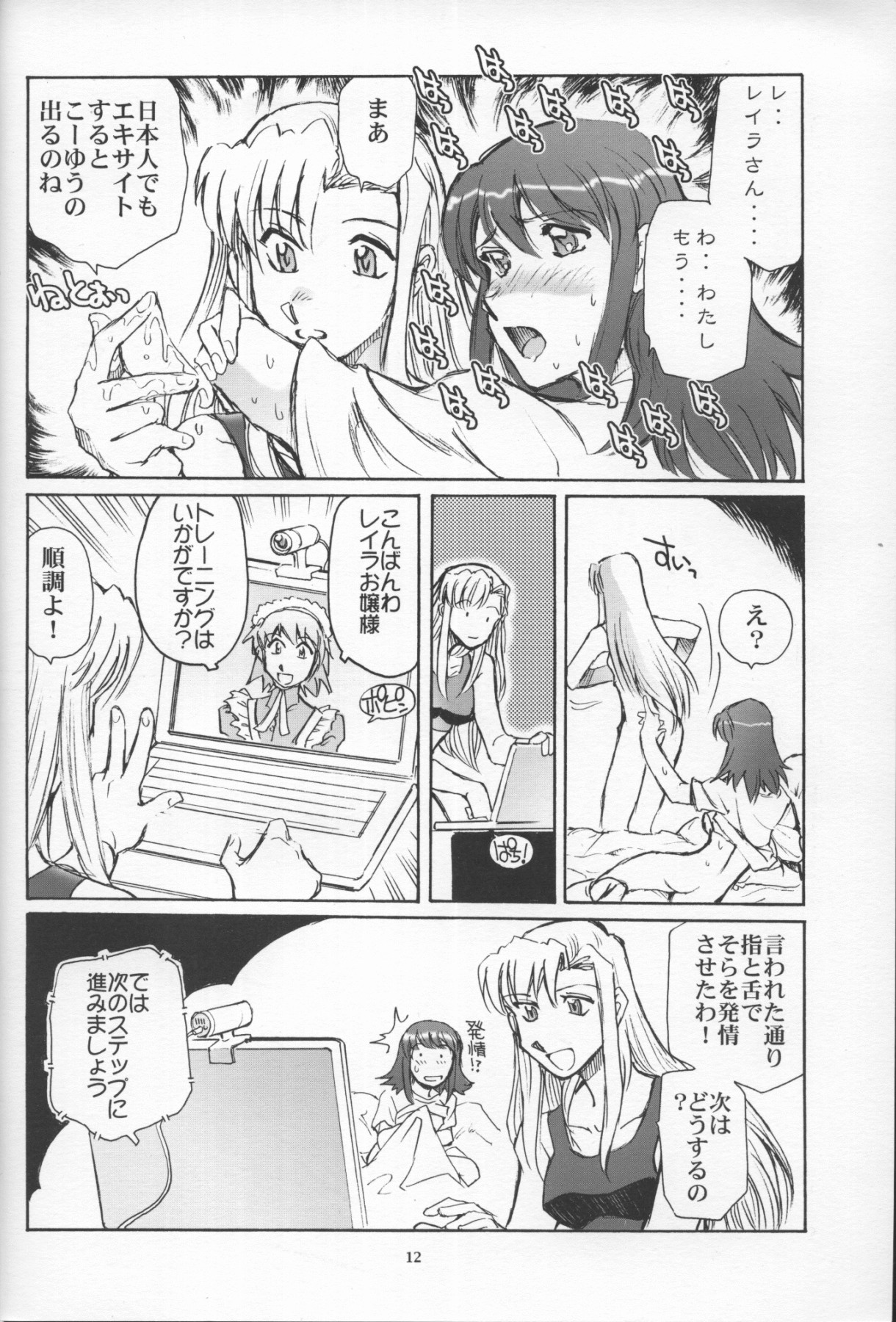 (C65) [沖縄体液軍人会 (安永航一郎)] グランドキャニオンのすごい百合 (カレイドスター)