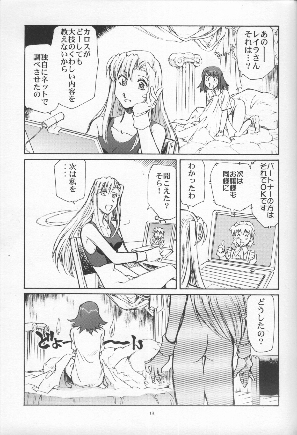 (C65) [沖縄体液軍人会 (安永航一郎)] グランドキャニオンのすごい百合 (カレイドスター)