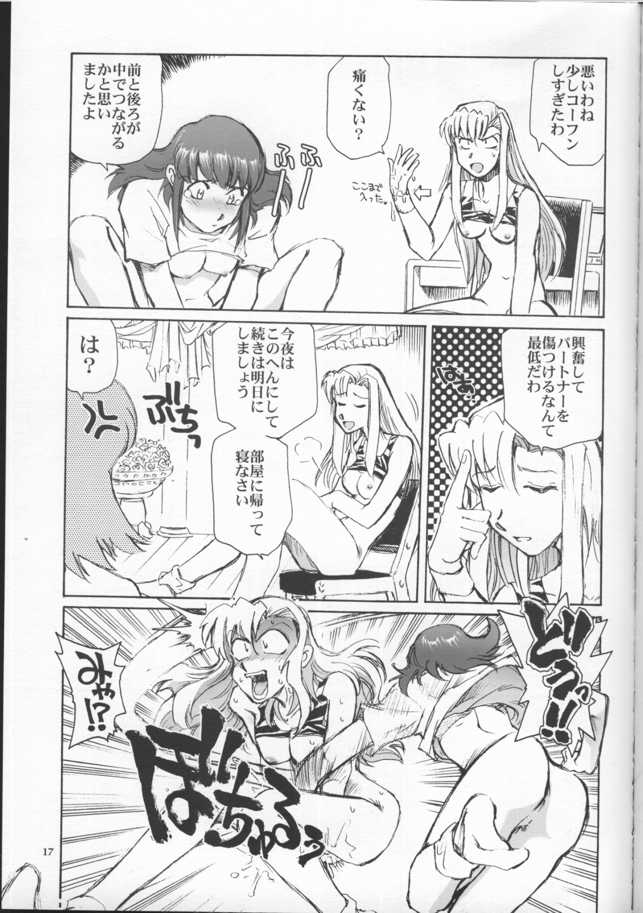 (C65) [沖縄体液軍人会 (安永航一郎)] グランドキャニオンのすごい百合 (カレイドスター)