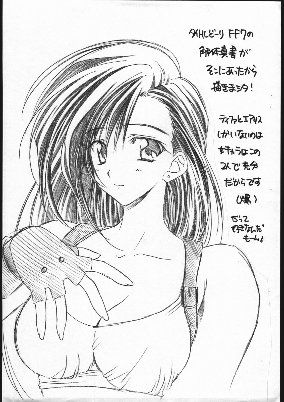 (Cレヴォ31) [夜食亭 (赤崎やすま)] そこに解体真書があったのさ。 (ファイナルファンタジーVII)