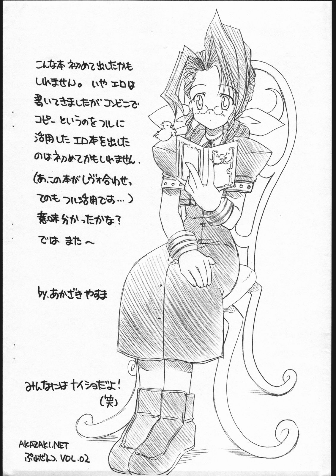 (Cレヴォ31) [夜食亭 (赤崎やすま)] そこに解体真書があったのさ。 (ファイナルファンタジーVII)