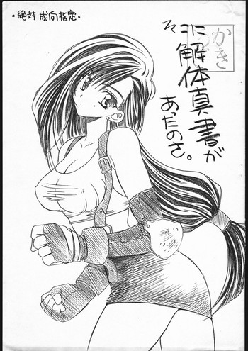 (Cレヴォ31) [夜食亭 (赤崎やすま)] そこに解体真書があったのさ。 (ファイナルファンタジーVII)