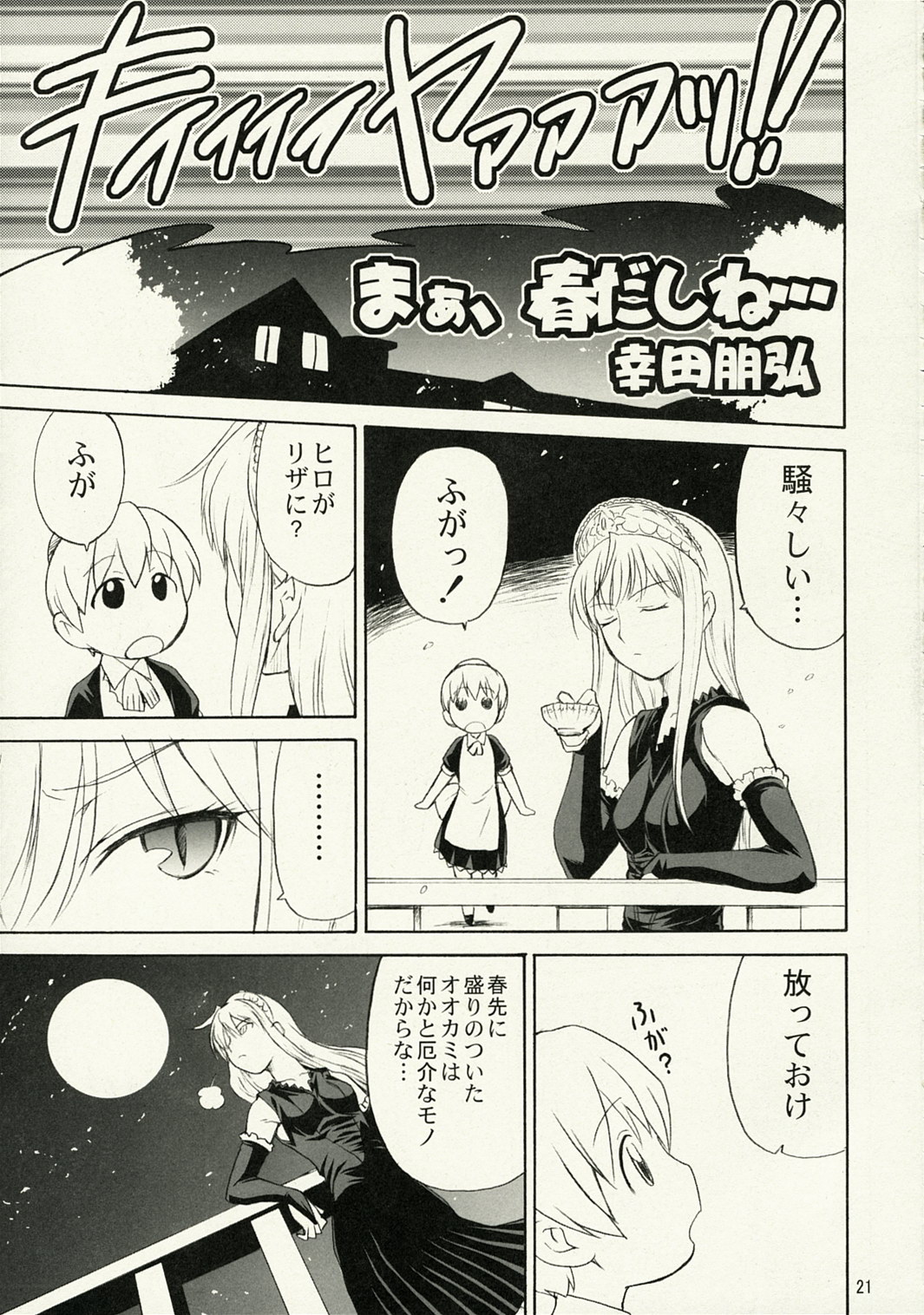 (サンクリ35) [明日の幸田 (森見明日、幸田朋弘、上山道郎)] 怪物少女 (怪物王女)