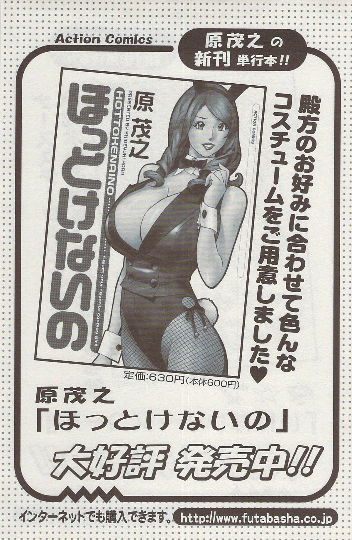 アクション ピザッツ 2009年6月