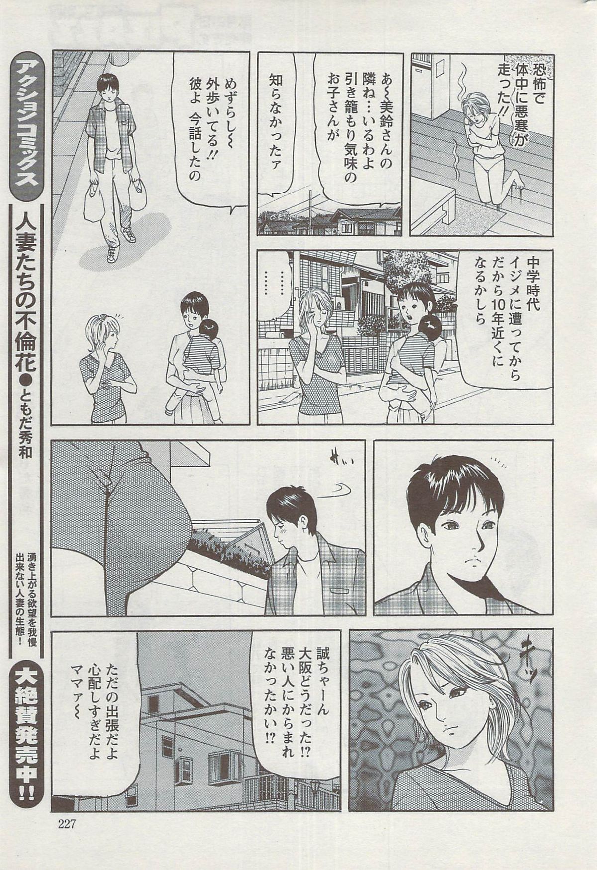 アクション ピザッツ 2009年6月