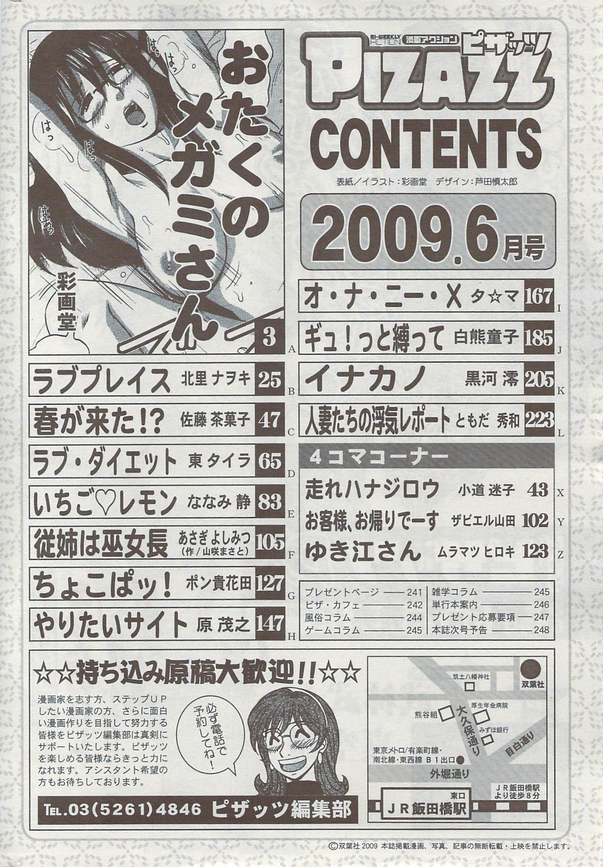 アクション ピザッツ 2009年6月