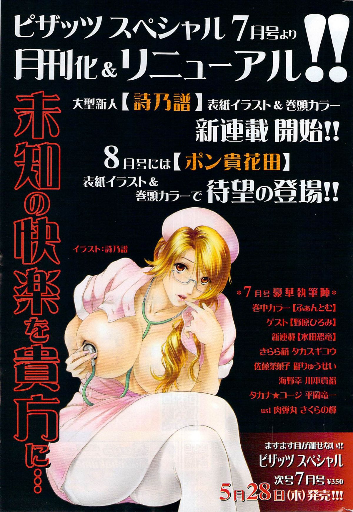 アクション ピザッツ 2009年6月