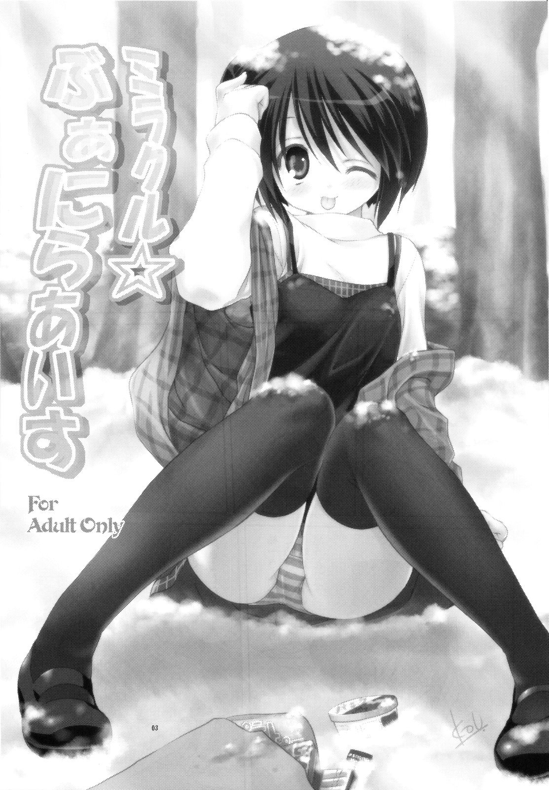 (C76) [みたらし倶楽部(みたらし侯成)] ミラクル☆ぶぁにらあいす (カノン)