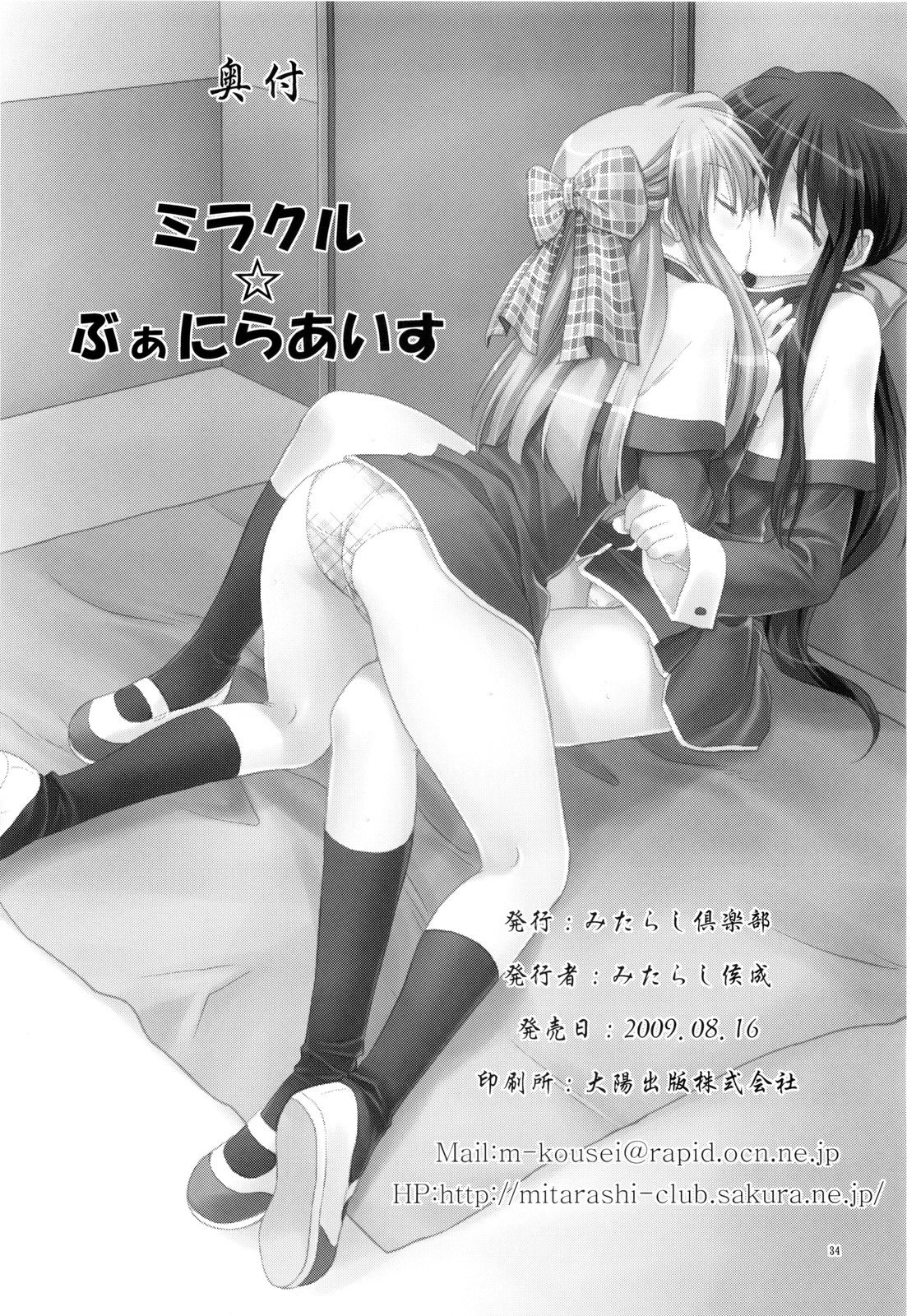 (C76) [みたらし倶楽部(みたらし侯成)] ミラクル☆ぶぁにらあいす (カノン)