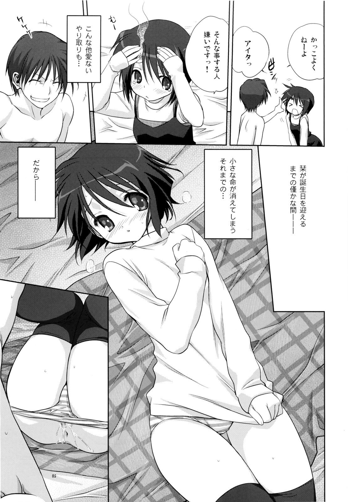 (C76) [みたらし倶楽部(みたらし侯成)] ミラクル☆ぶぁにらあいす (カノン)