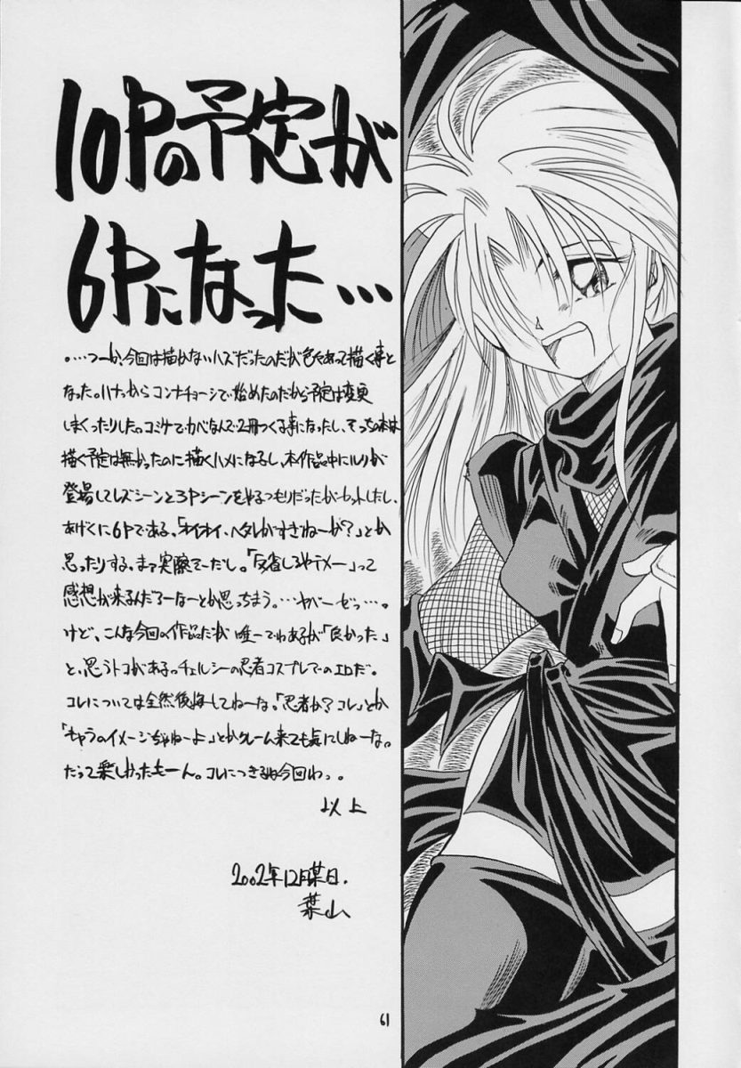 [RED RIBBON REVENGER (魔公子)] ヴァルハラ～第二章～冬の嵐 (スパイラル)
