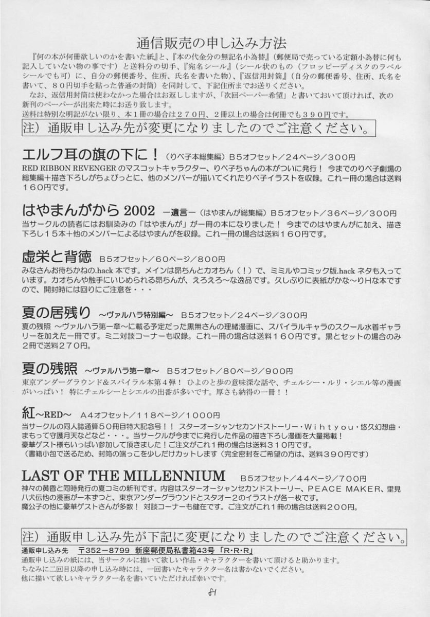 [RED RIBBON REVENGER (魔公子)] ヴァルハラ～第二章～冬の嵐 (スパイラル)