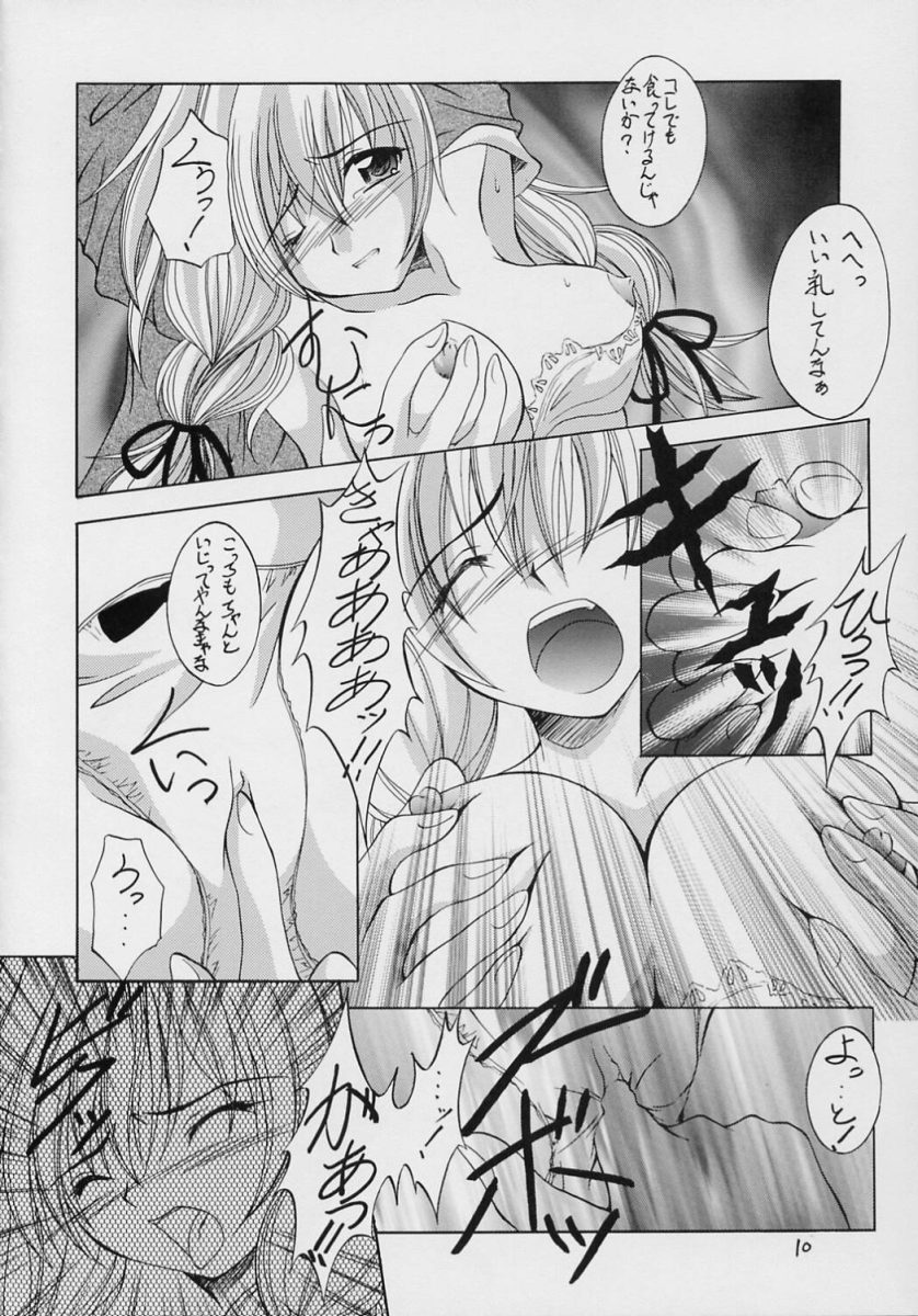 [RED RIBBON REVENGER (魔公子)] ヴァルハラ～第二章～冬の嵐 (スパイラル)