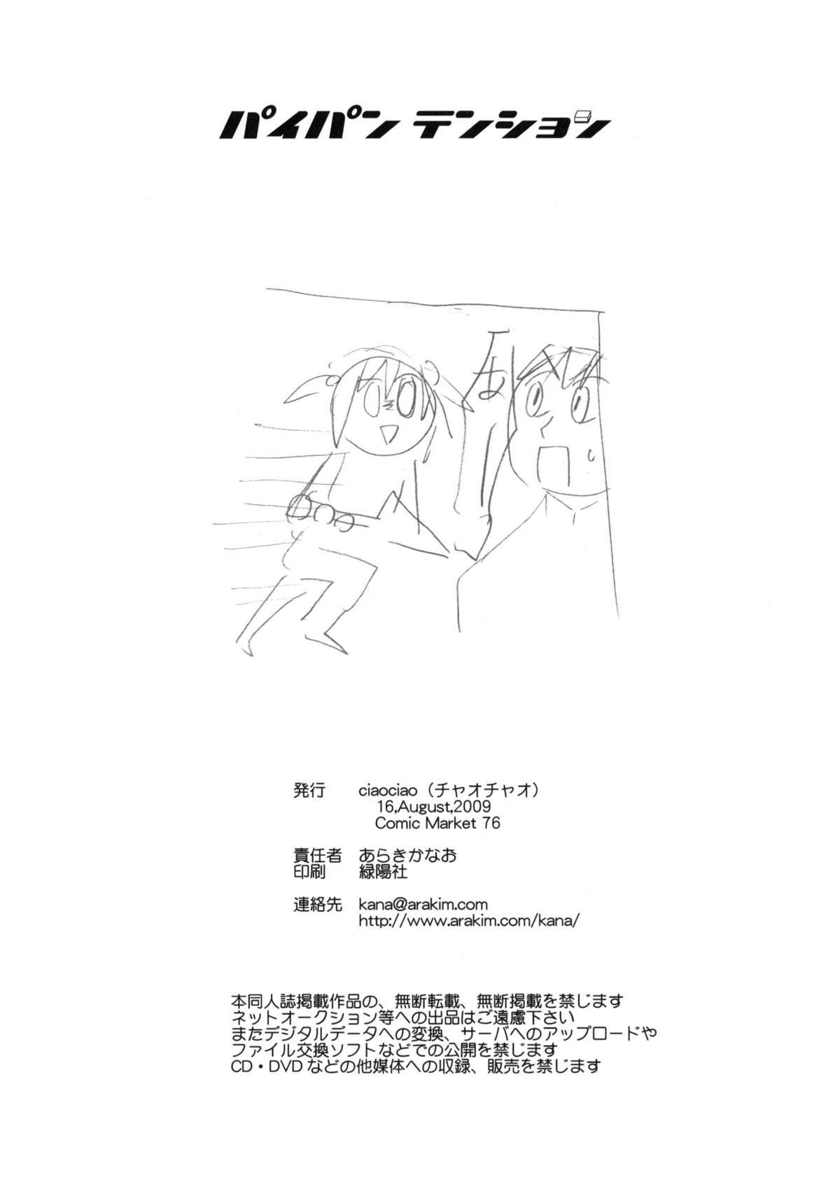 (C76) [ciaociao (あらきかなお)] パイパンテンション (咲 -Saki-)