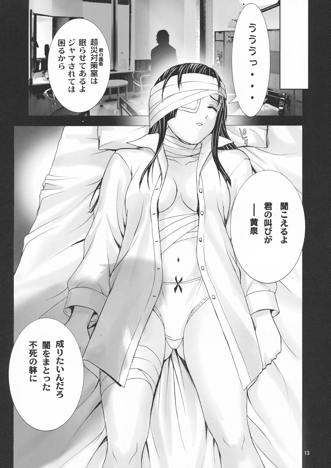 [AXZ (あさぎよしみつ、フェスタ)] Angel's Stroke 29 黄泉輪姦 (喰霊-零-)