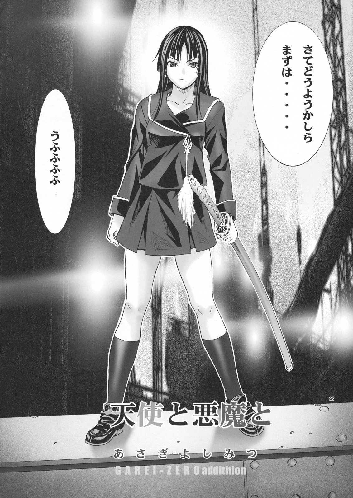 [AXZ (あさぎよしみつ、フェスタ)] Angel's Stroke 29 黄泉輪姦 (喰霊-零-)