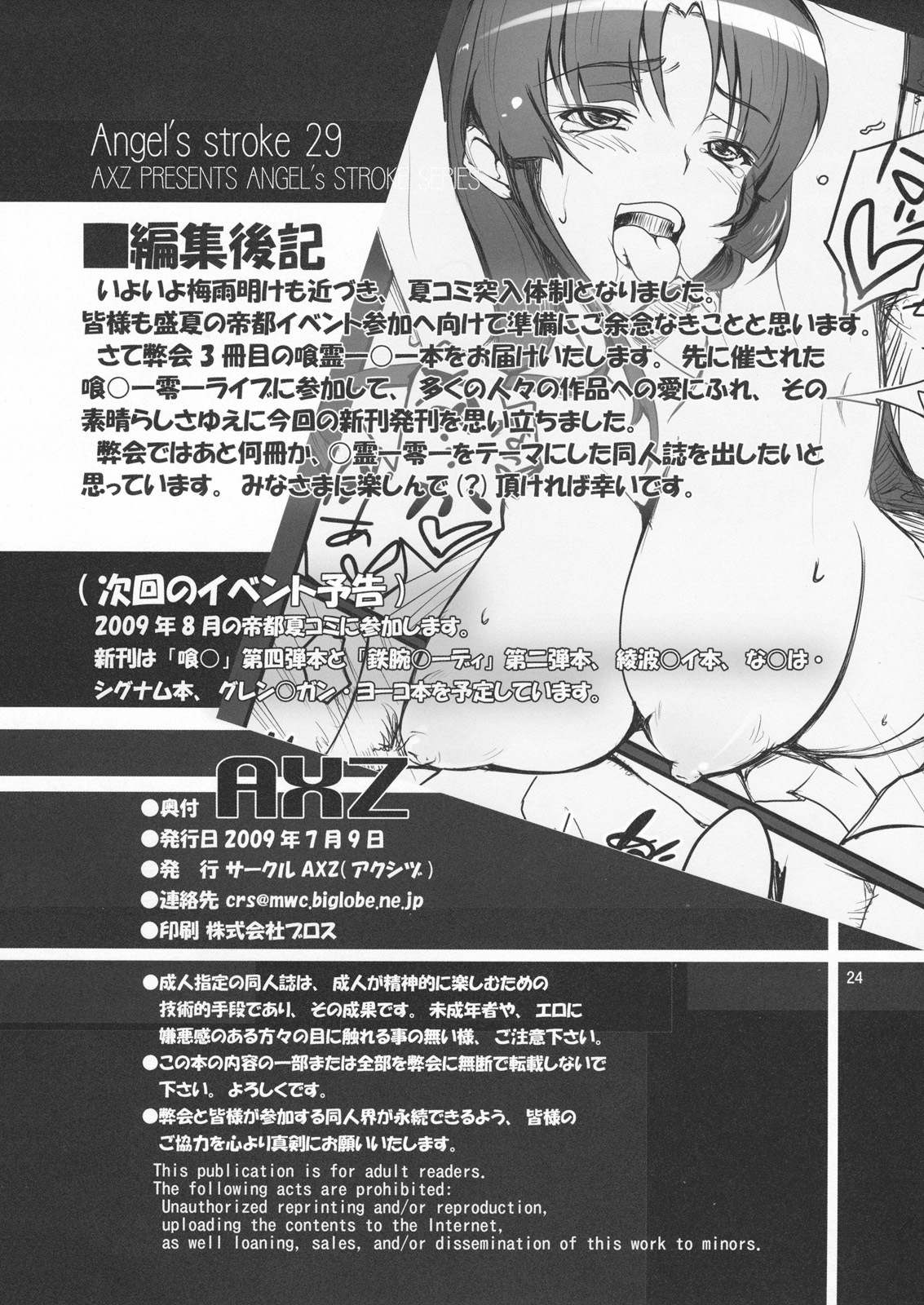 [AXZ (あさぎよしみつ、フェスタ)] Angel's Stroke 29 黄泉輪姦 (喰霊-零-)