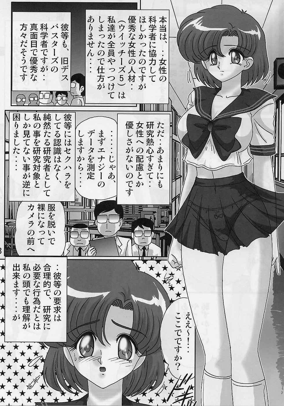 [ 関東うさぎ組 (上藤政樹) ] 水野亜美日記 セーラースターズ (美少女戦士セーラームーン)