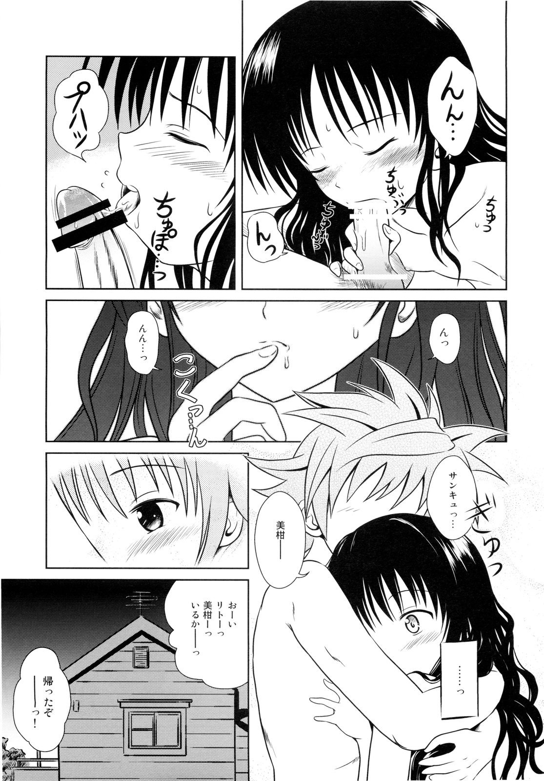 (C76) [濡鼎夢 (むつき来夢)] Only When You Smile 3 (ToLOVEる)