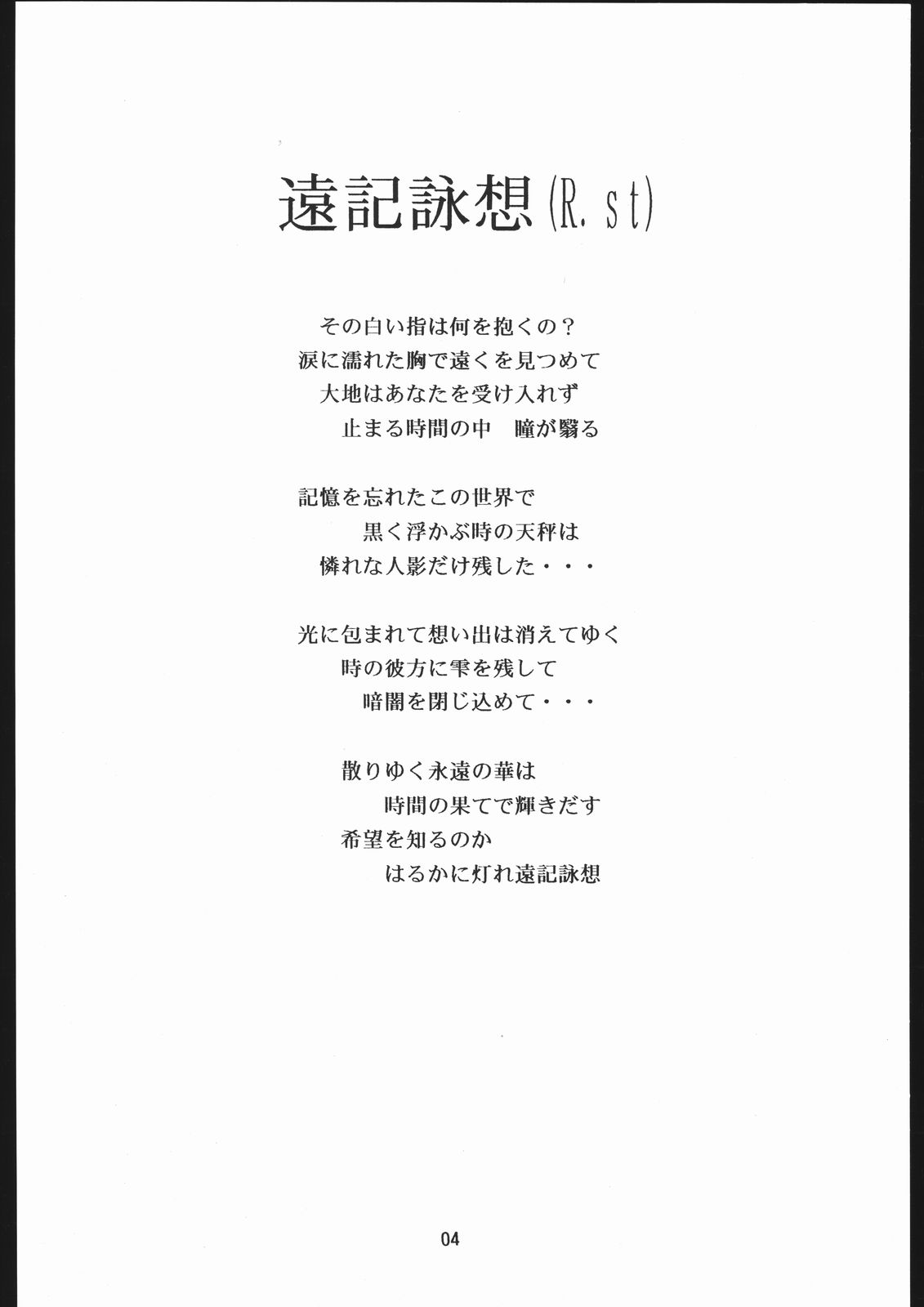 [致命傷 ] 聖隷夜曲　中巻 Rosenfeld V