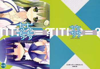 (C76) [といぼっくす、くぢらろじっく (くりから、くぢらん)] ちちちち (よろず)