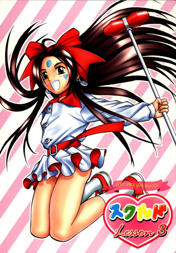 (Cレヴォ34) [スタジオ・ワラビー (Bonehead)] スクルドLesson 3 (ああっ女神さまっ)