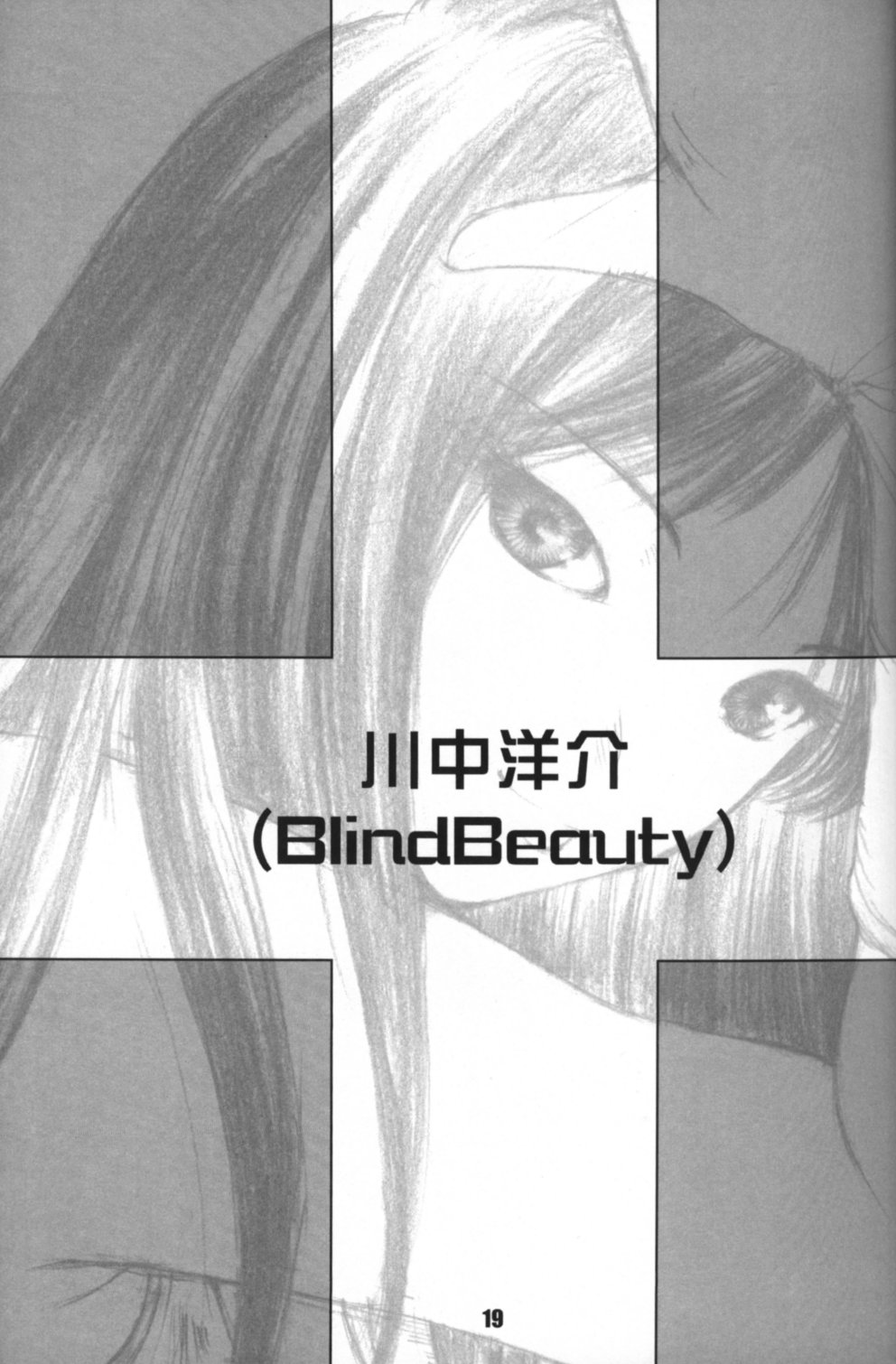 [Fatalism works (弥舞秀人)] WORKS Vol.54 Une fleur fascinante. Revision.(ダーティペア)