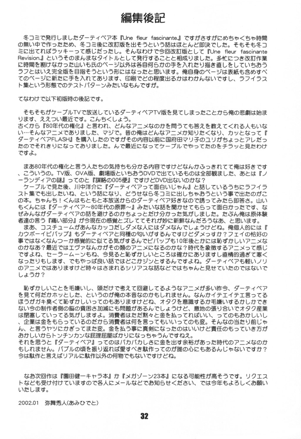 [Fatalism works (弥舞秀人)] WORKS Vol.54 Une fleur fascinante. Revision.(ダーティペア)