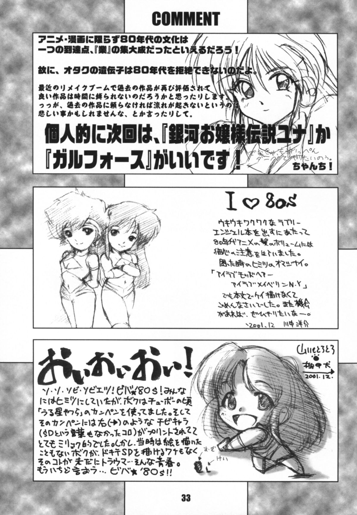 [Fatalism works (弥舞秀人)] WORKS Vol.54 Une fleur fascinante. Revision.(ダーティペア)