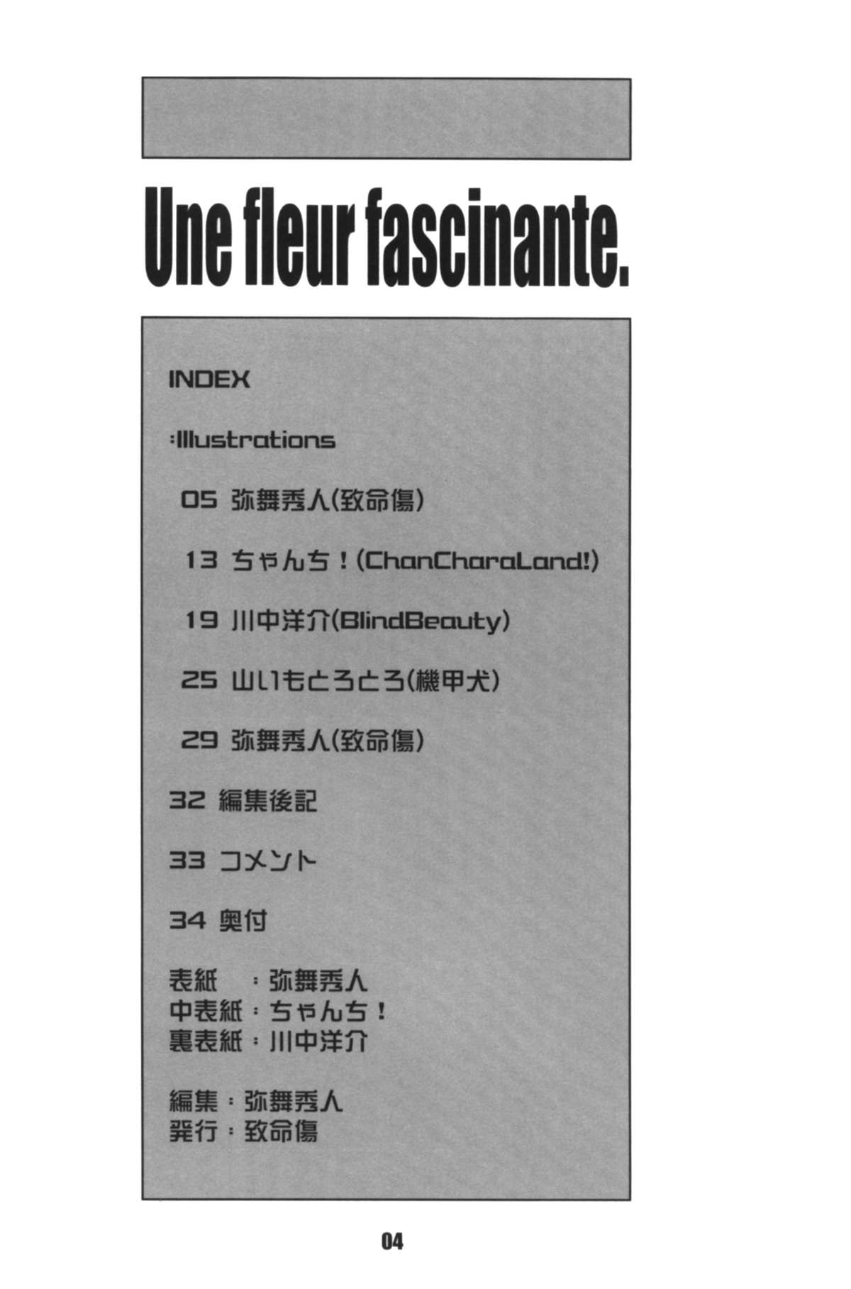 [Fatalism works (弥舞秀人)] WORKS Vol.54 Une fleur fascinante. Revision.(ダーティペア)
