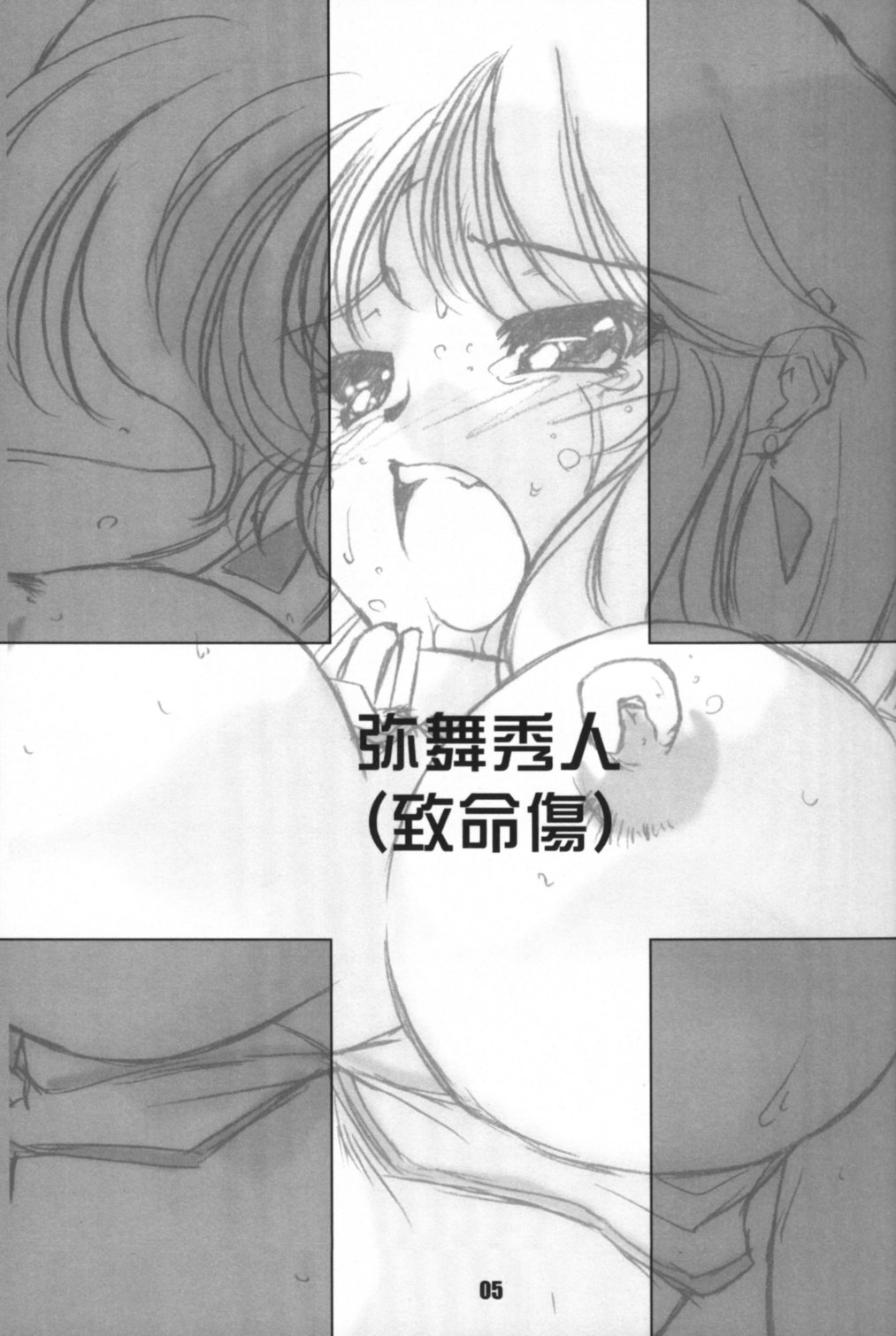 [Fatalism works (弥舞秀人)] WORKS Vol.54 Une fleur fascinante. Revision.(ダーティペア)