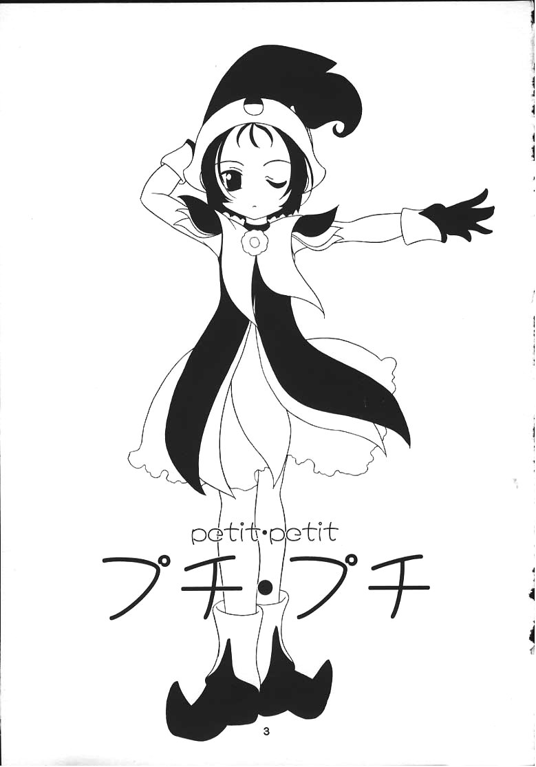 (Cレヴォ28) [ししゃもハウス (あらきあきら)] プチ・プチ (おジャ魔女どれみ)