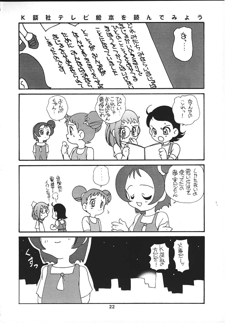 (Cレヴォ28) [ししゃもハウス (あらきあきら)] プチ・プチ (おジャ魔女どれみ)