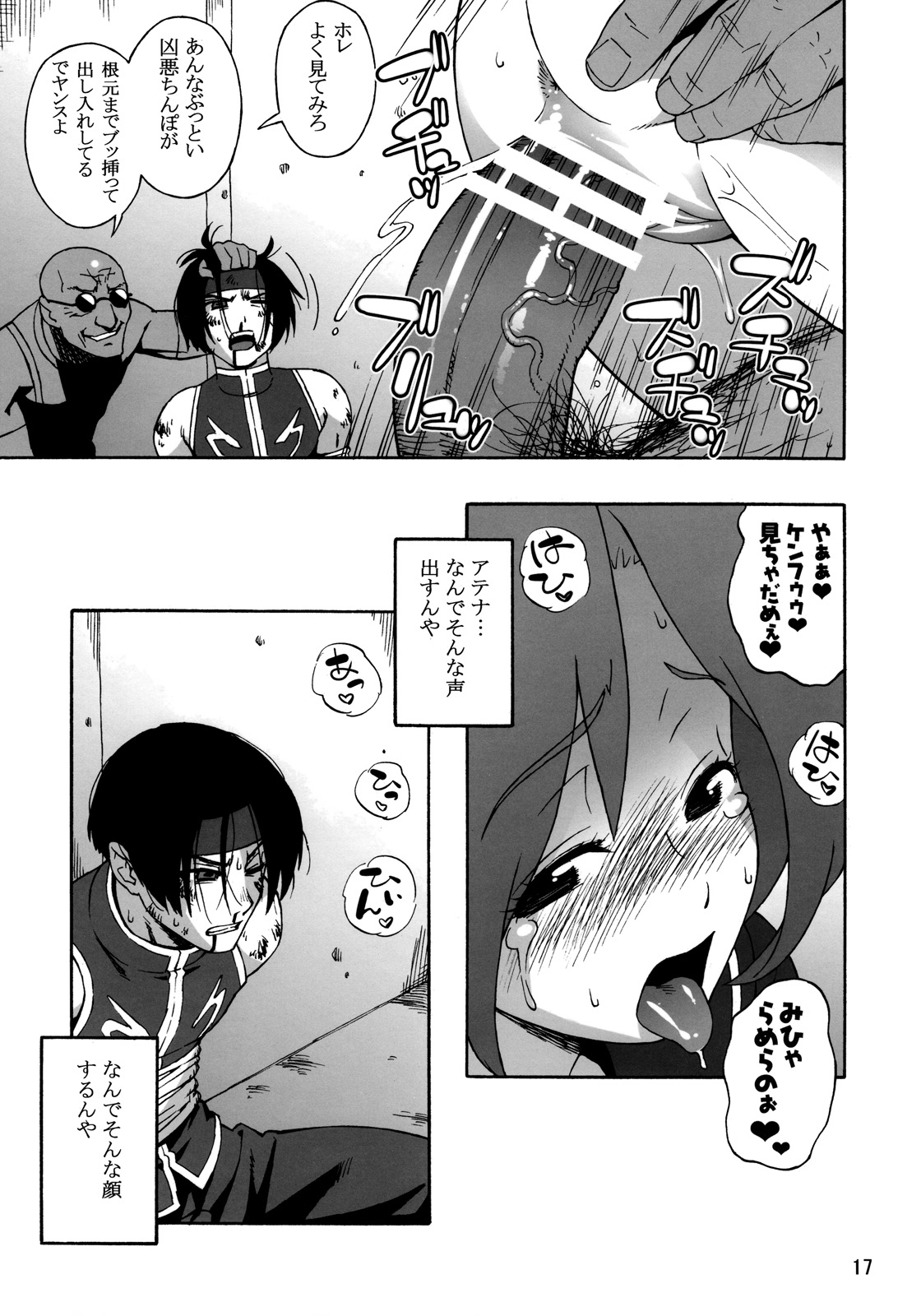 (C76) [666プロテクト (甚六)] A.N.T.R. (ザ・キング・オブ・ファイターズ)